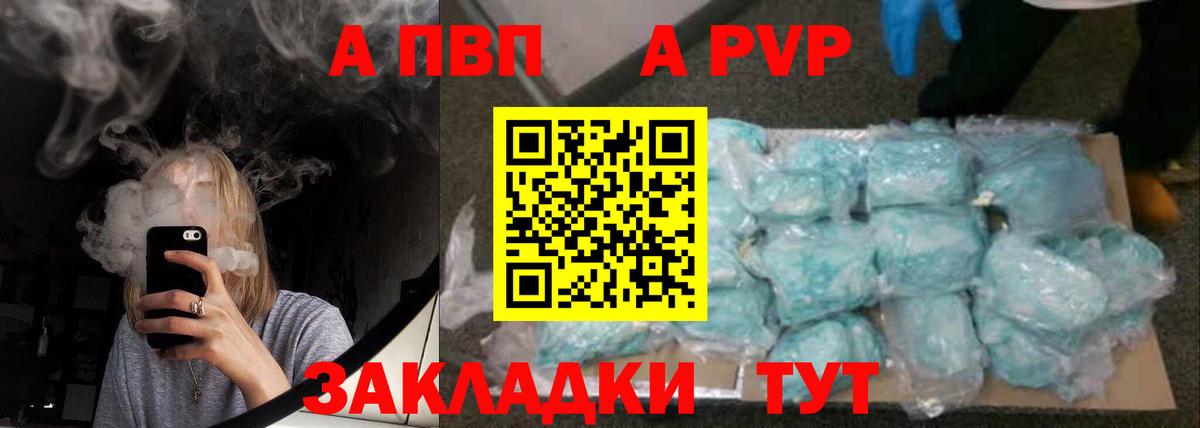 Псков  Альфа ПВП VHQ  Alpha PVP  Вход с VPN  А ПВП кристаллы 