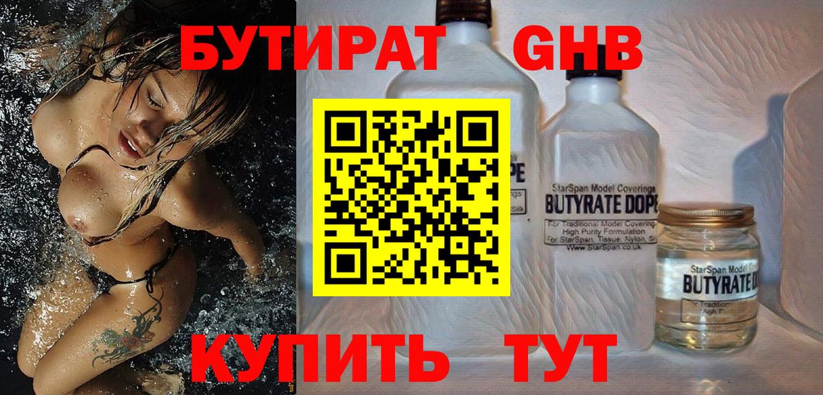 БУТИРАТ Butirat Псков