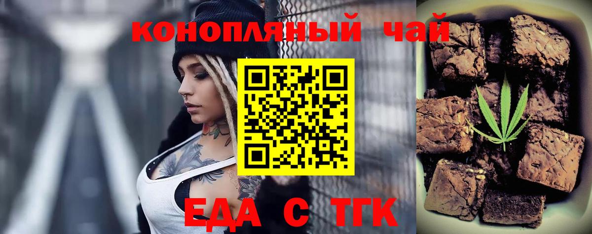 Псков  Печенье с ТГК конопля  Вход с VPN 