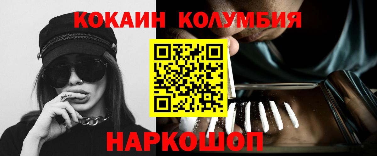 Кокаин 97% Псков