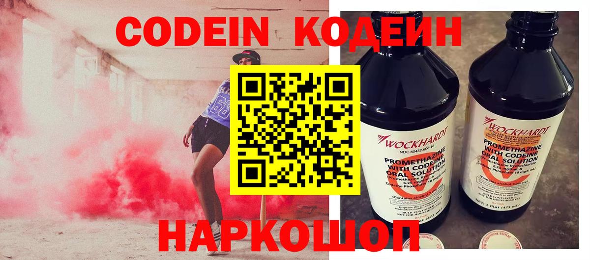 Кодеиновый сироп Lean напиток Lean (лин)  Вход с VPN  Псков 