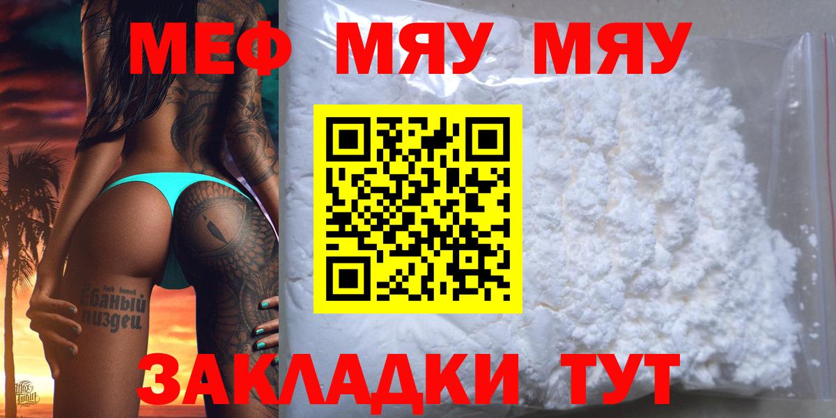 Псков  Меф кристаллы  Меф  МЯУ-МЯУ  Вход с VPN  МЯУ-МЯУ mephedrone 