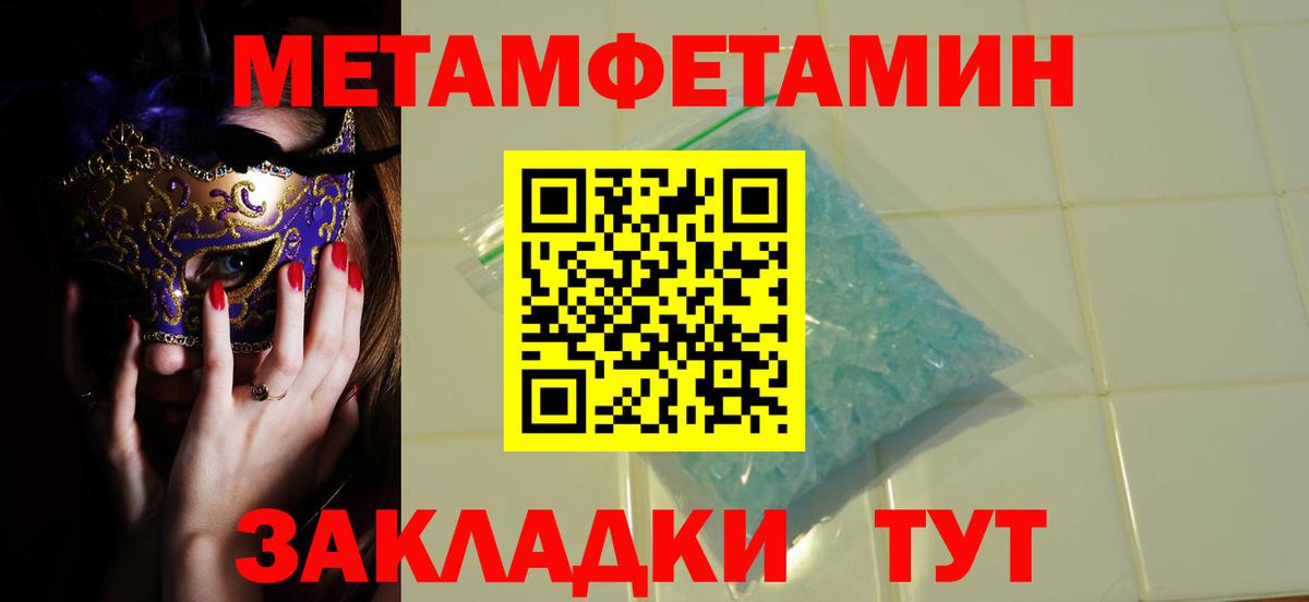 Метамфетамин мет  Вход с VPN  Псков 