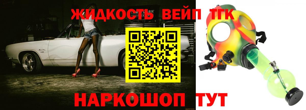 Дистиллят ТГК концентрат  Вход с VPN  Псков  Дистиллят ТГК вейп 